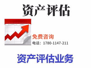 專業資產評估服務 拆遷評估、審計驗資及綜合解決方案