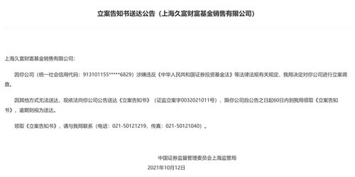 基金銷售亂象叢生 代銷機構成處罰重癥地帶