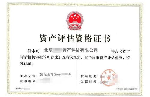 資產(chǎn)評估公司轉(zhuǎn)讓辦理流程詳解與資產(chǎn)評估服務(wù)概述