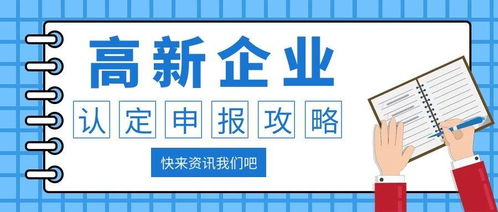 萊陽高新技術(shù)企業(yè)代理最全申報(bào)攻略與資產(chǎn)評估服務(wù)詳解